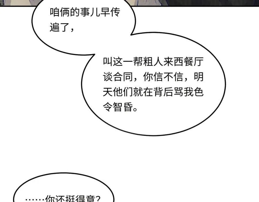 第195话 白玉古玩城 第78页