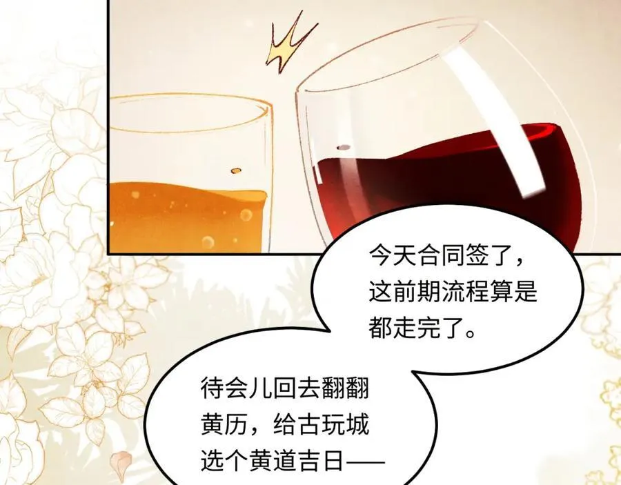 第195话 白玉古玩城 第81页