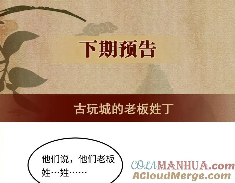 第195话 白玉古玩城 第85页