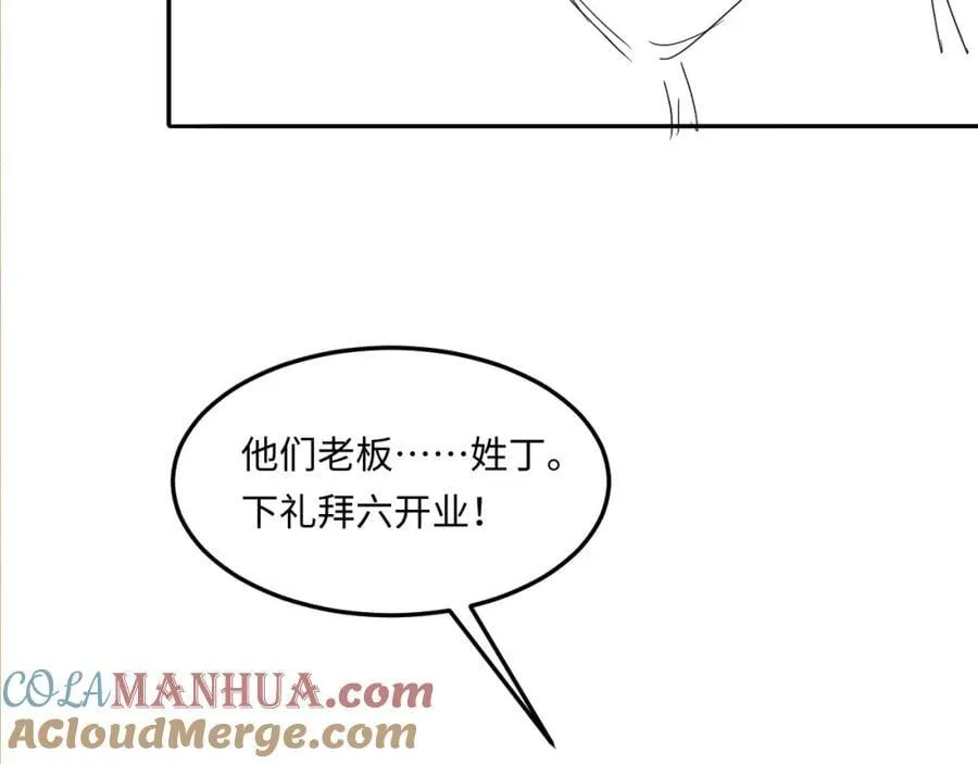 第195话 白玉古玩城 第88页