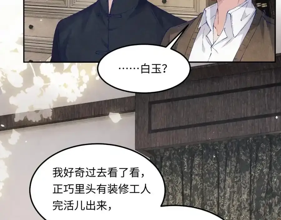 第196话 古玩城的老板姓丁 第18页