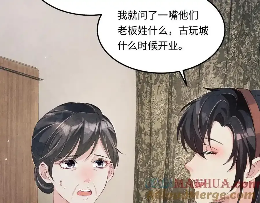 第196话 古玩城的老板姓丁 第19页