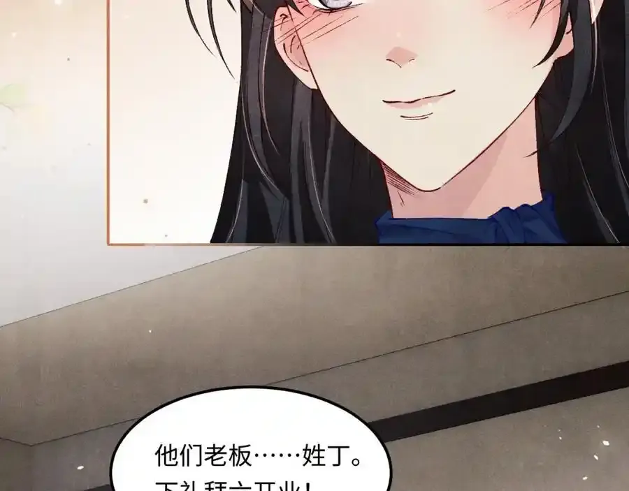 第196话 古玩城的老板姓丁 第24页