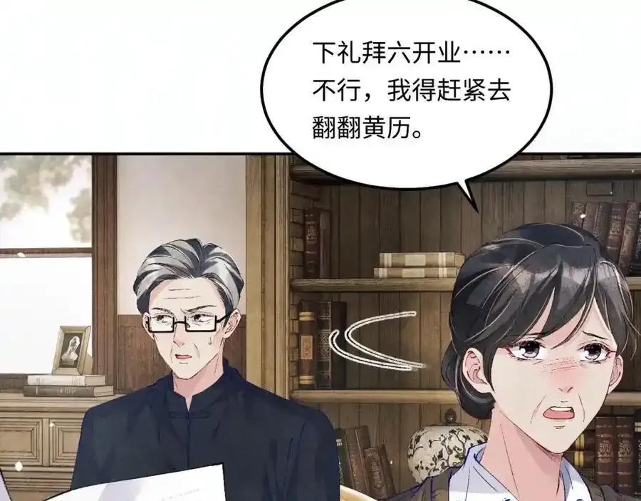 第196话 古玩城的老板姓丁 第29页