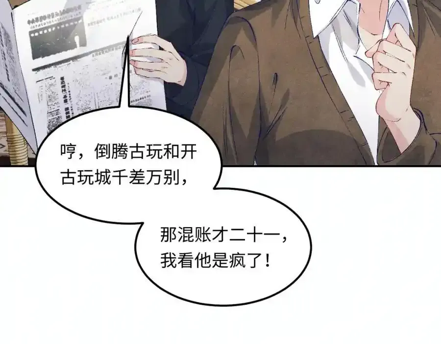 第196话 古玩城的老板姓丁 第30页