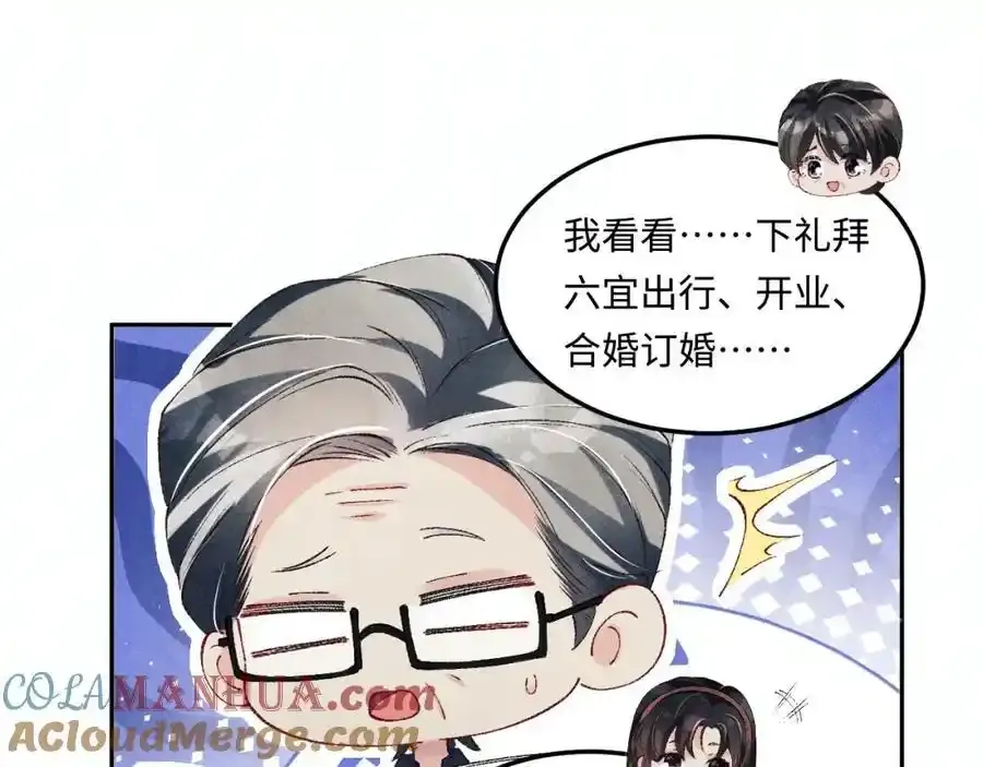 第196话 古玩城的老板姓丁 第31页