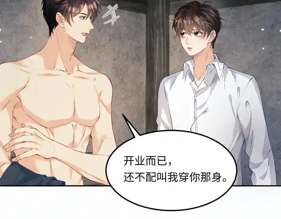 第196话 古玩城的老板姓丁 第47页