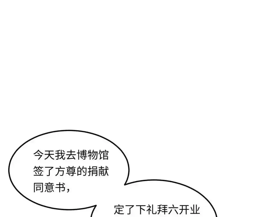 第196话 古玩城的老板姓丁 第53页