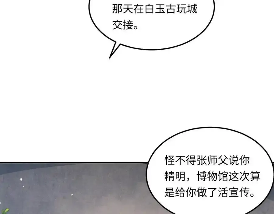第196话 古玩城的老板姓丁 第54页