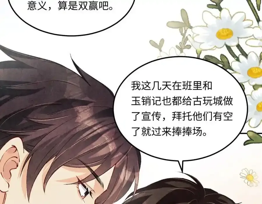 第196话 古玩城的老板姓丁 第56页