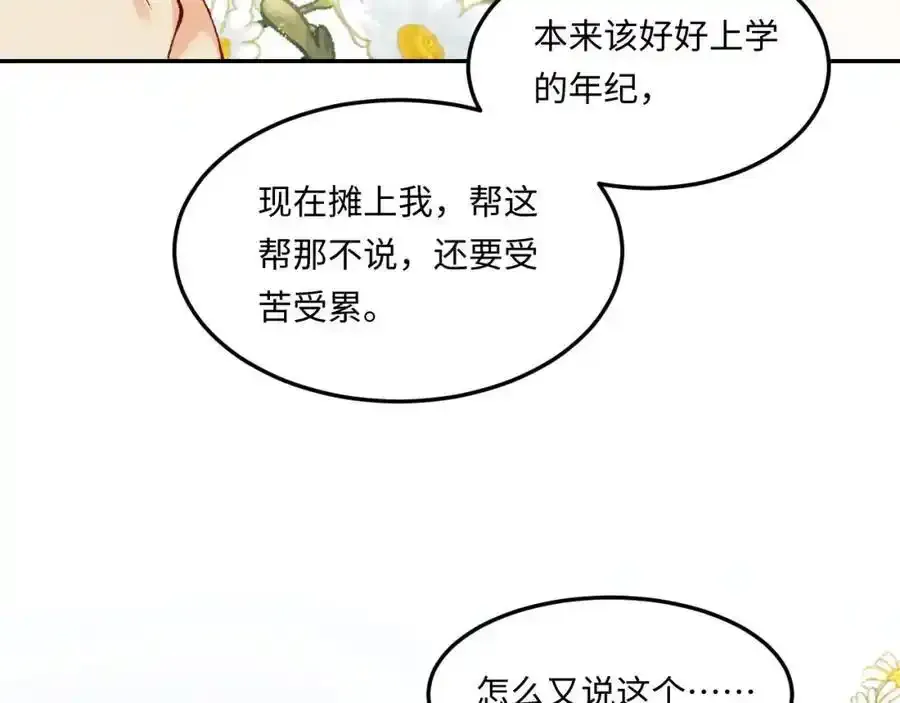 第196话 古玩城的老板姓丁 第60页