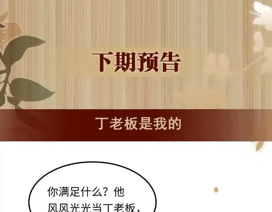 第196话 古玩城的老板姓丁 第75页