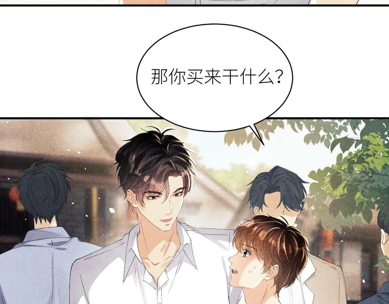 第27话 定情…信物？ 第7页