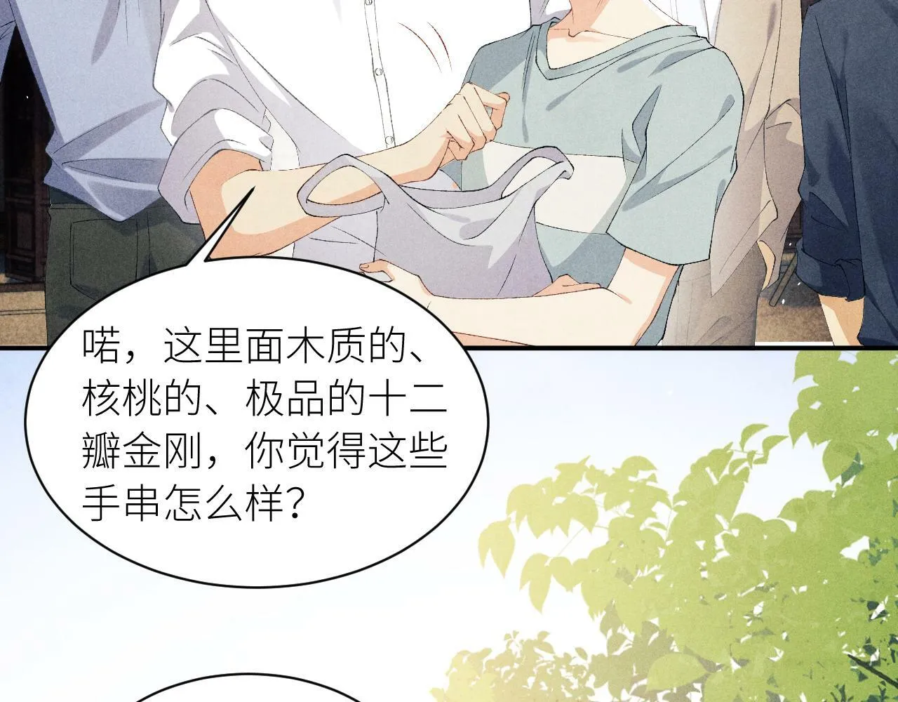 第27话 定情…信物？ 第8页