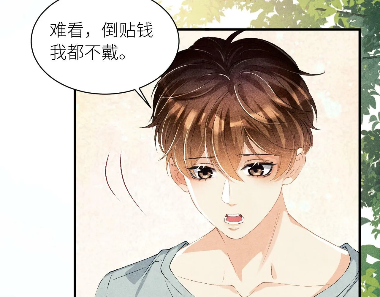 第27话 定情…信物？ 第9页
