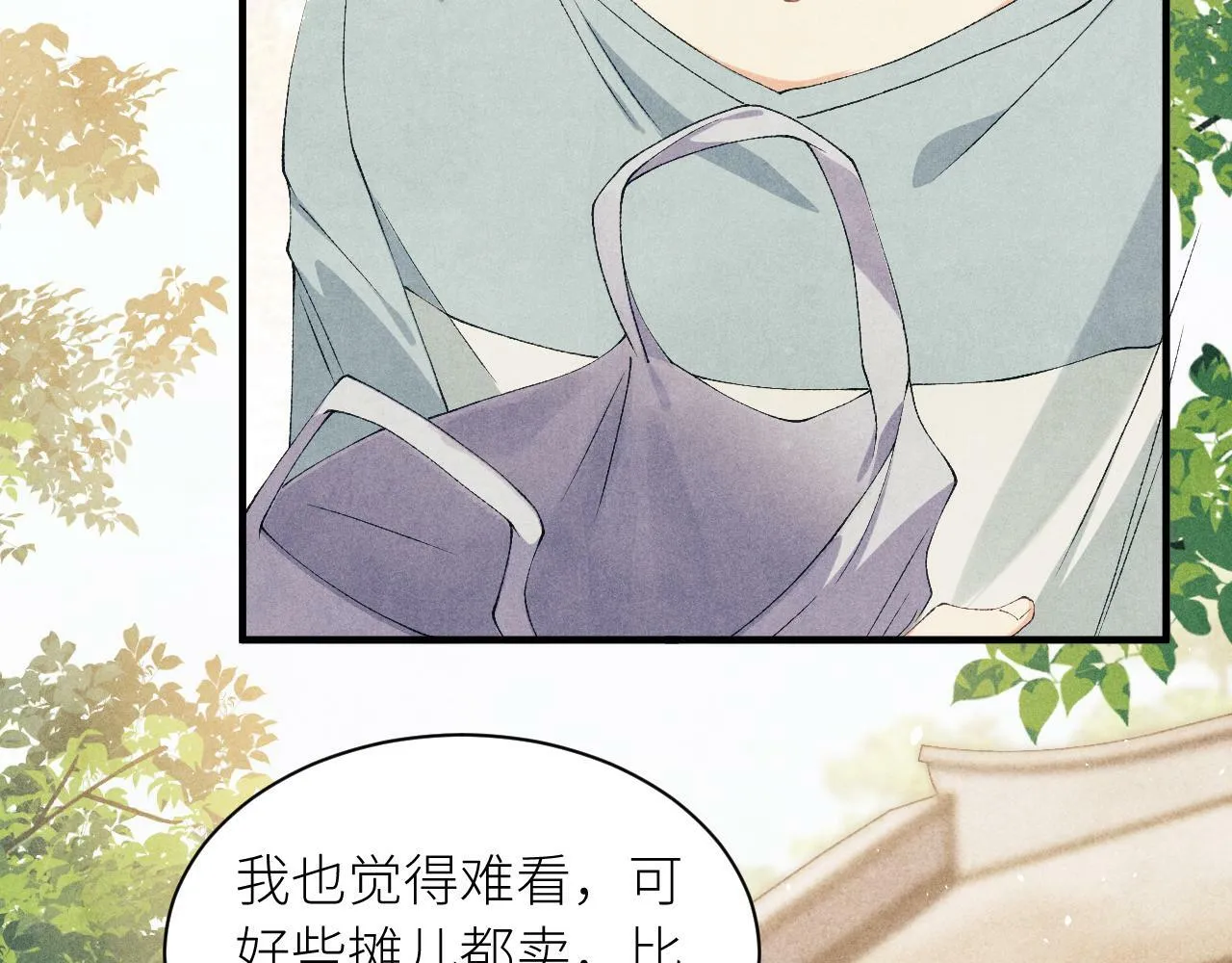 第27话 定情…信物？ 第10页