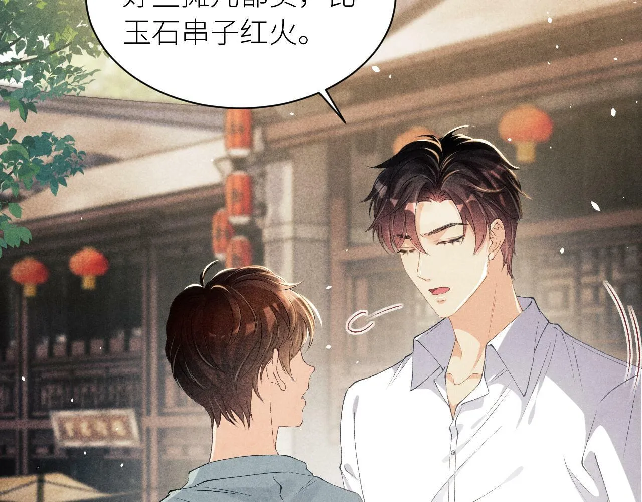 第27话 定情…信物？ 第11页