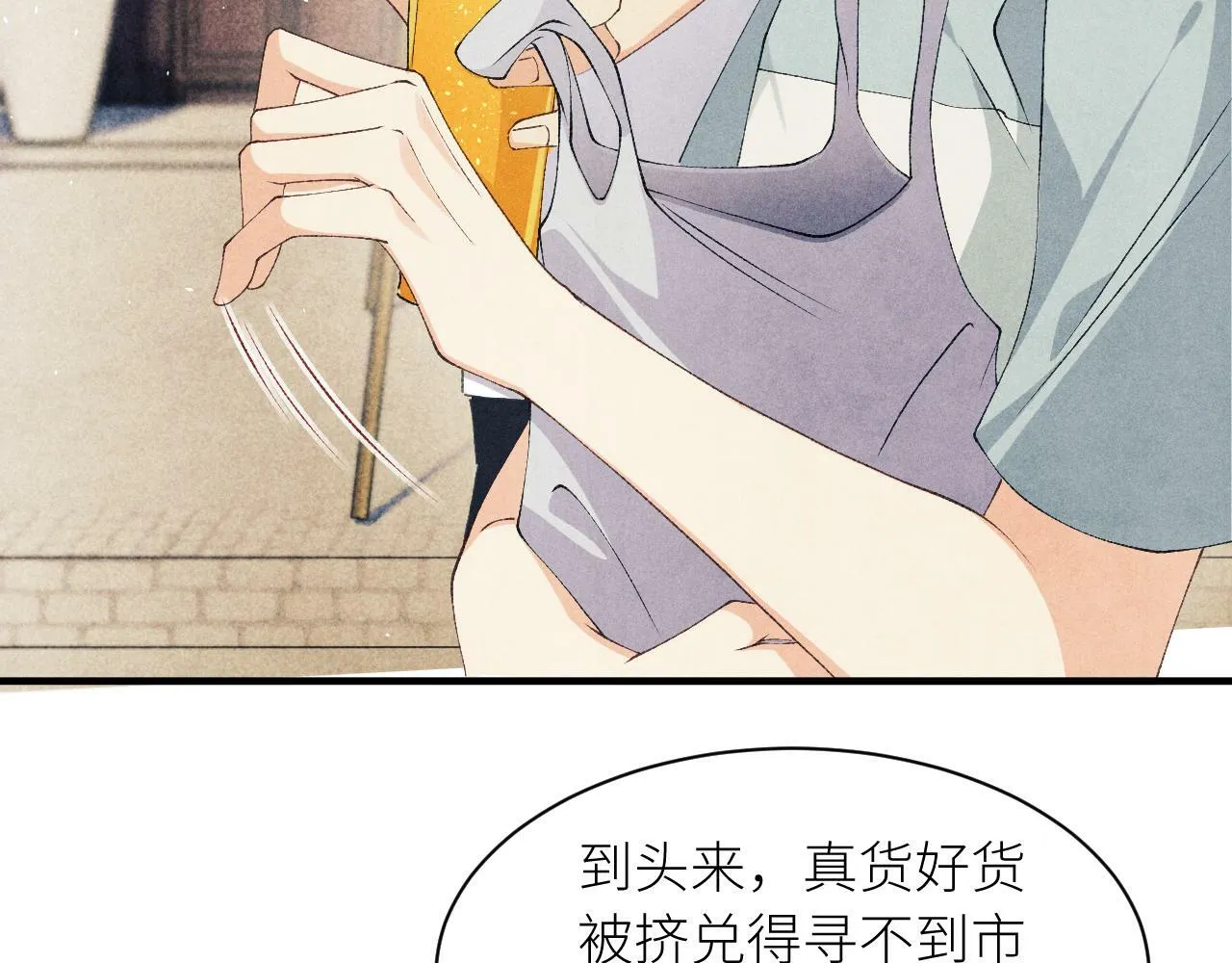 第27话 定情…信物？ 第20页