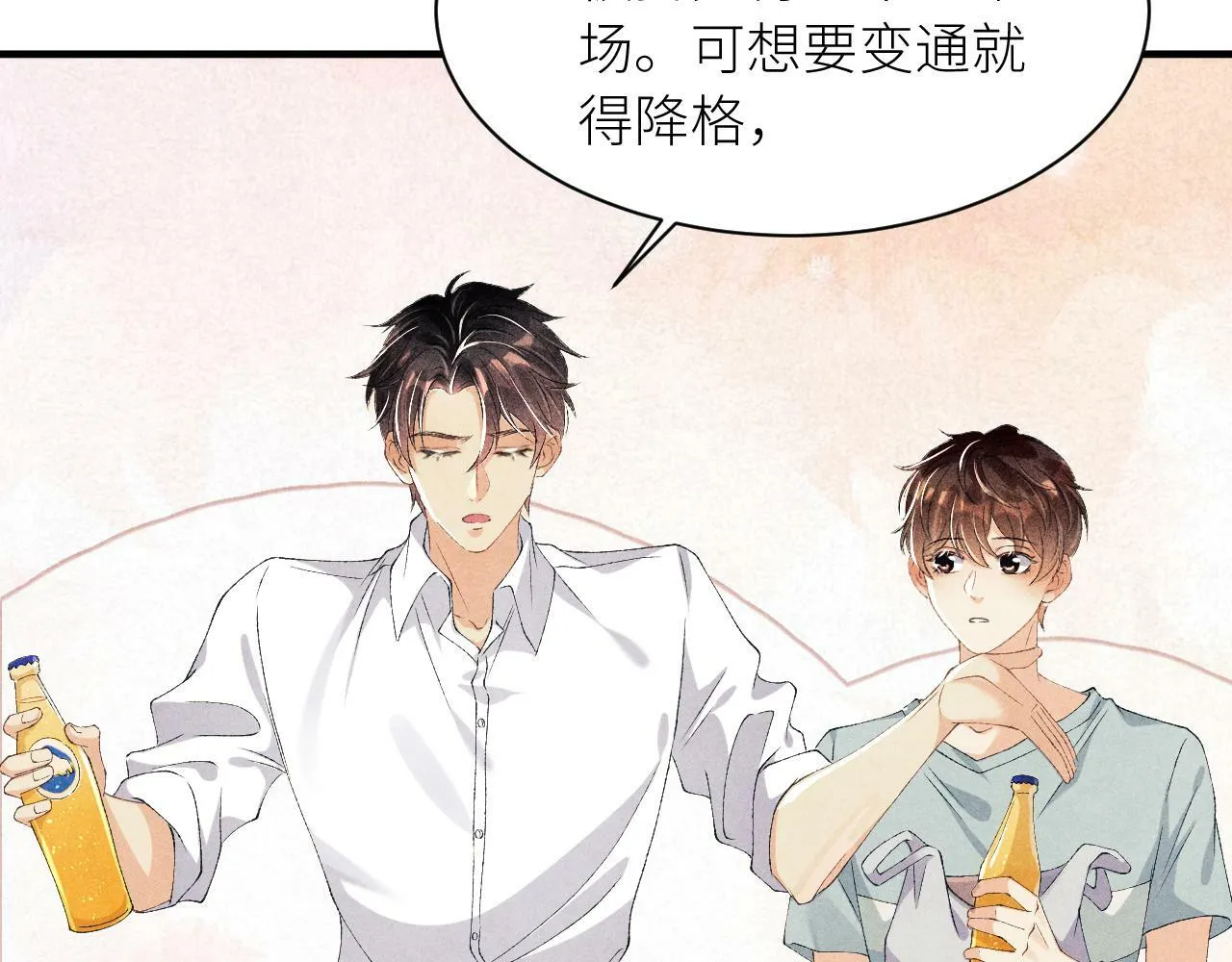 第27话 定情…信物？ 第21页