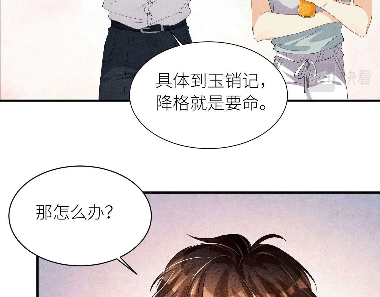 第27话 定情…信物？ 第22页