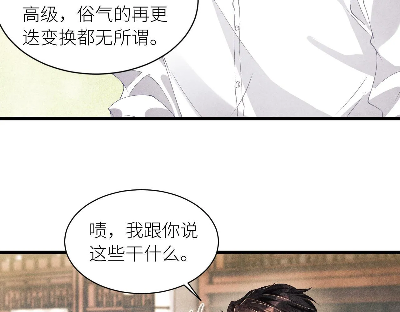 第27话 定情…信物？ 第26页