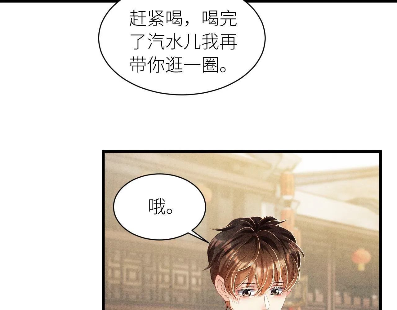 第27话 定情…信物？ 第28页