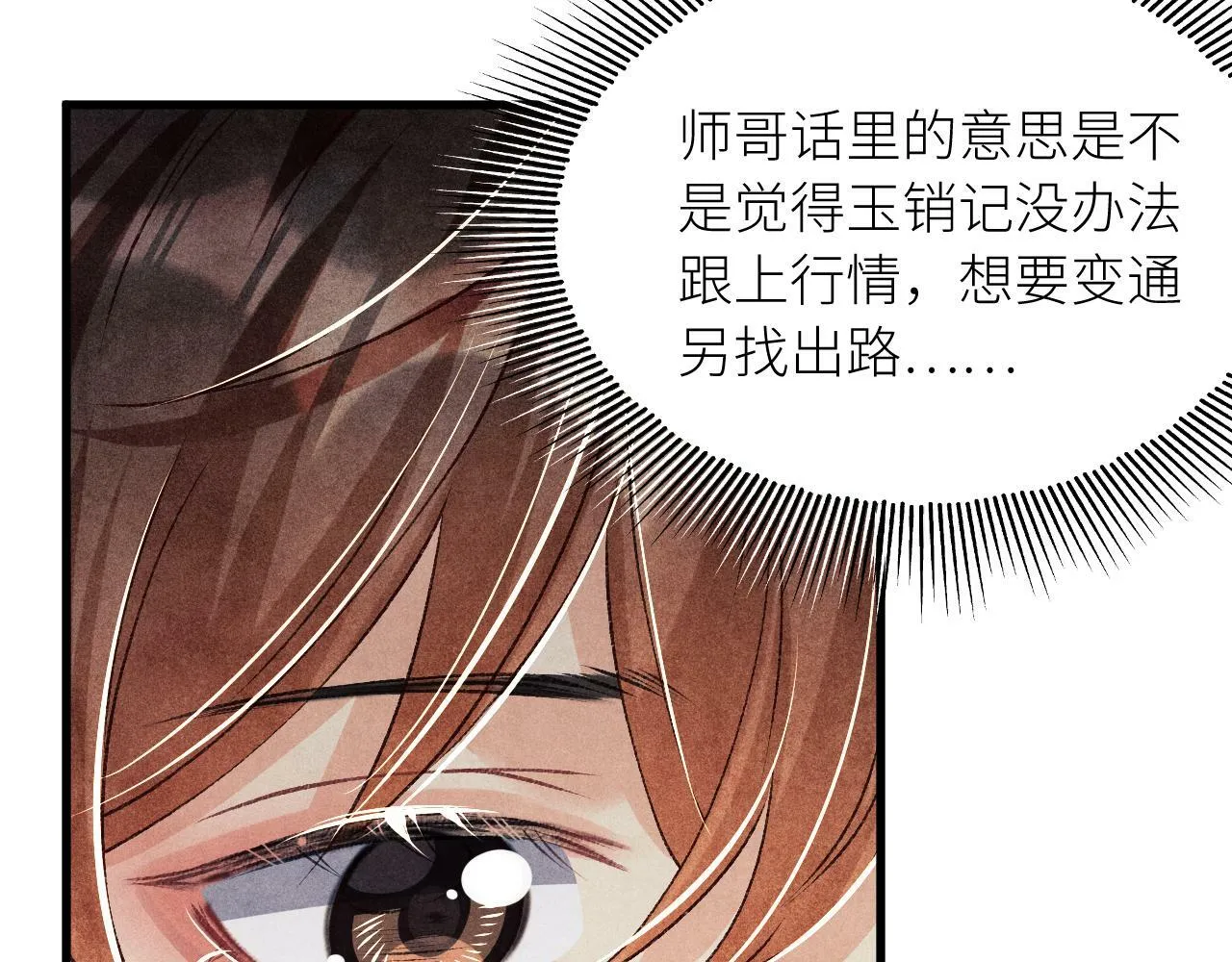 第27话 定情…信物？ 第30页