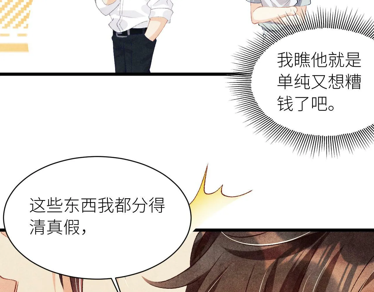 第27话 定情…信物？ 第38页