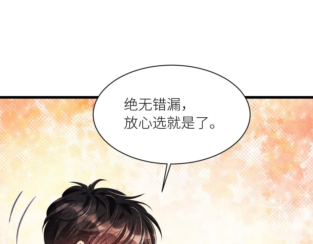 第27话 定情…信物？ 第40页