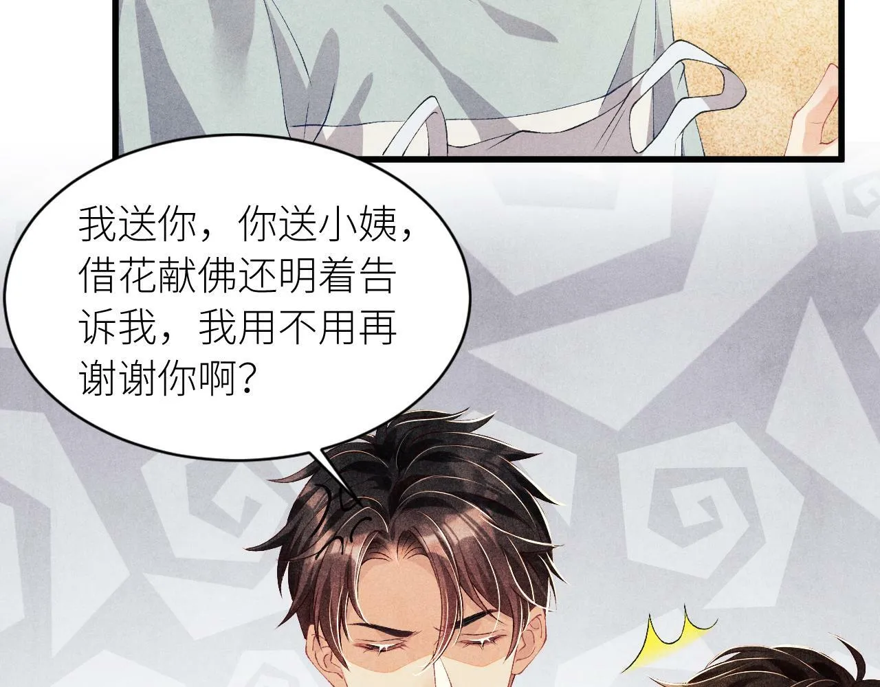 第27话 定情…信物？ 第49页