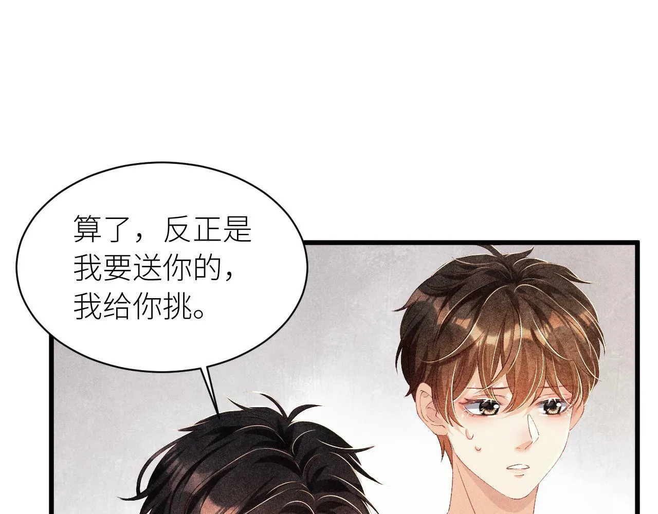 第27话 定情…信物？ 第51页