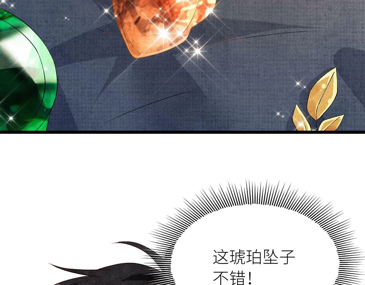 第27话 定情…信物？ 第54页