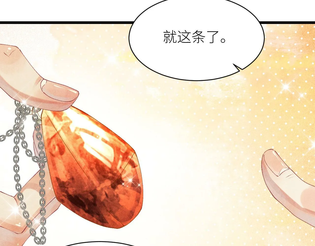 第27话 定情…信物？ 第57页