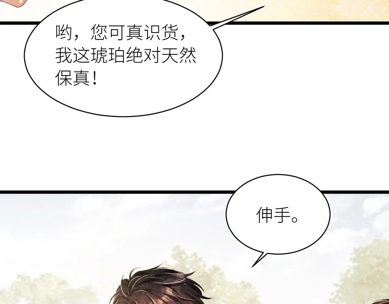 第27话 定情…信物？ 第58页