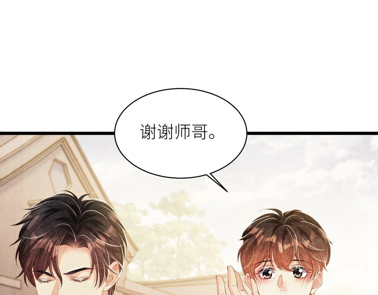 第27话 定情…信物？ 第67页
