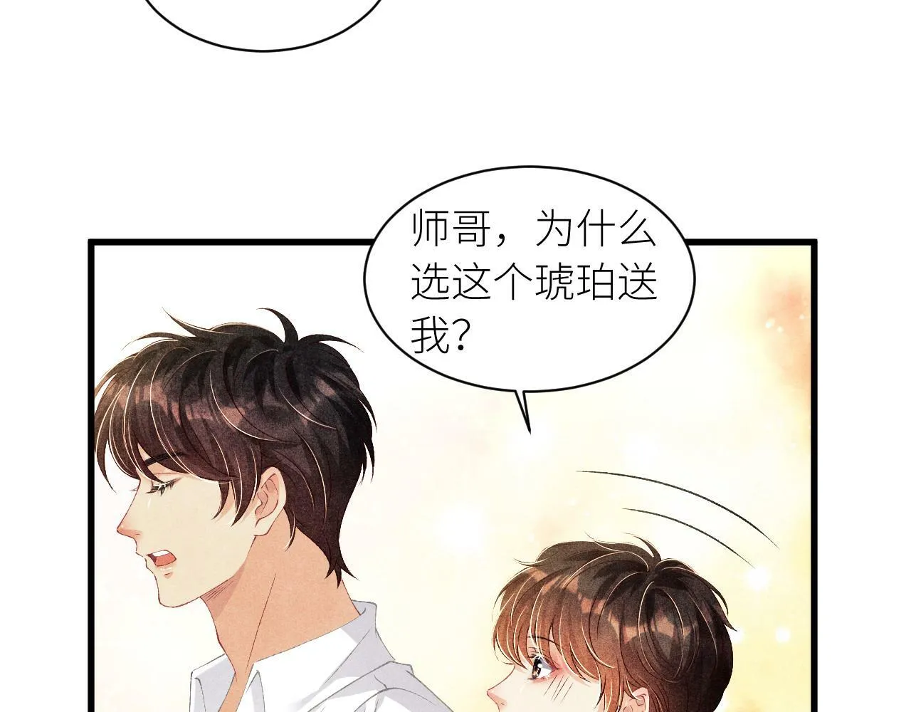 第27话 定情…信物？ 第69页