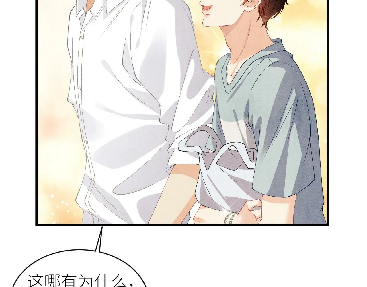 第27话 定情…信物？ 第70页