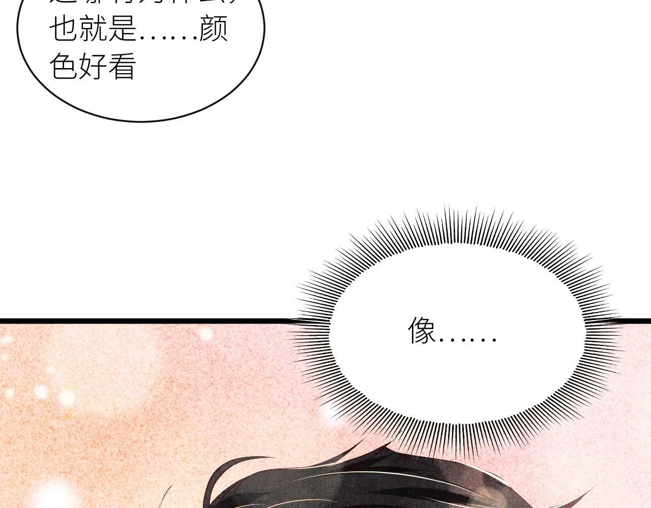 第27话 定情…信物？ 第71页