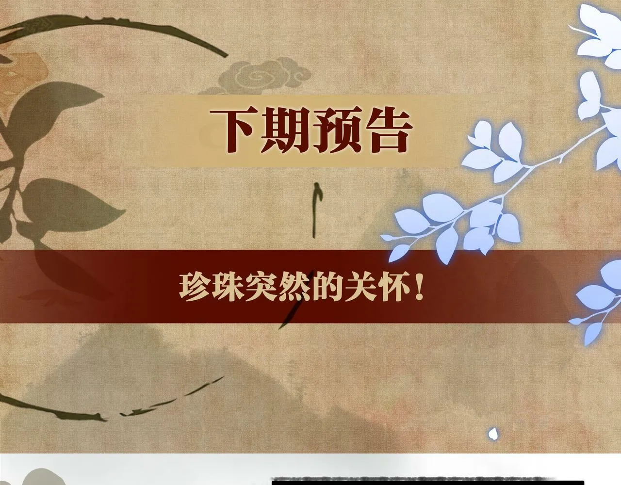 第27话 定情…信物？ 第75页