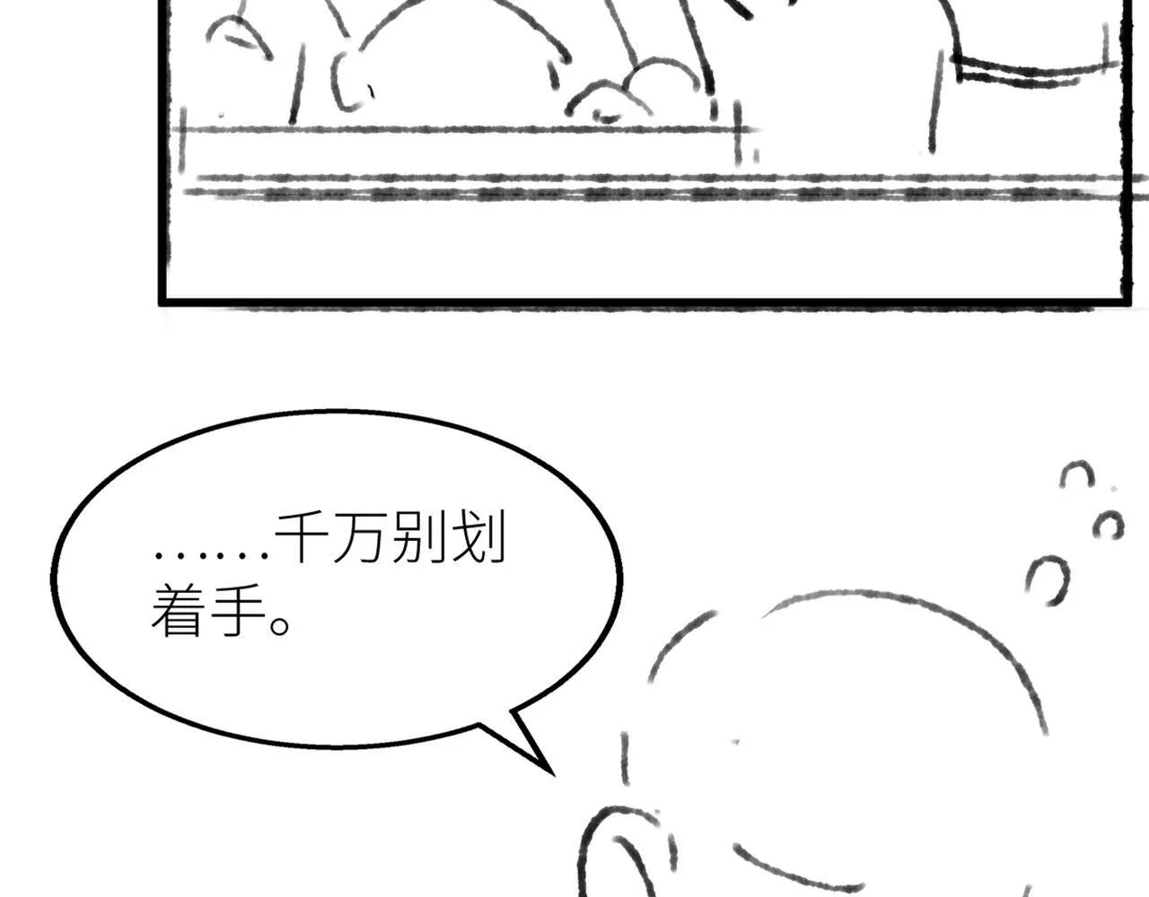 第27话 定情…信物？ 第77页