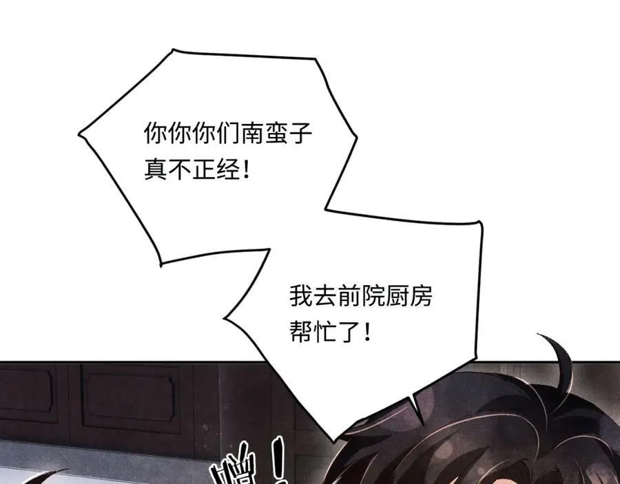 第139话 珠都要了我的命了 第9页