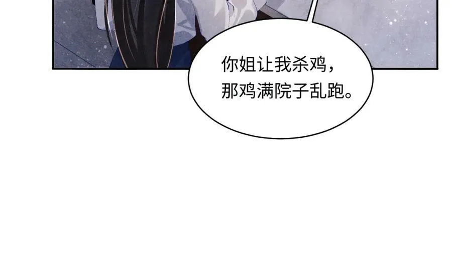 第139话 珠都要了我的命了 第20页