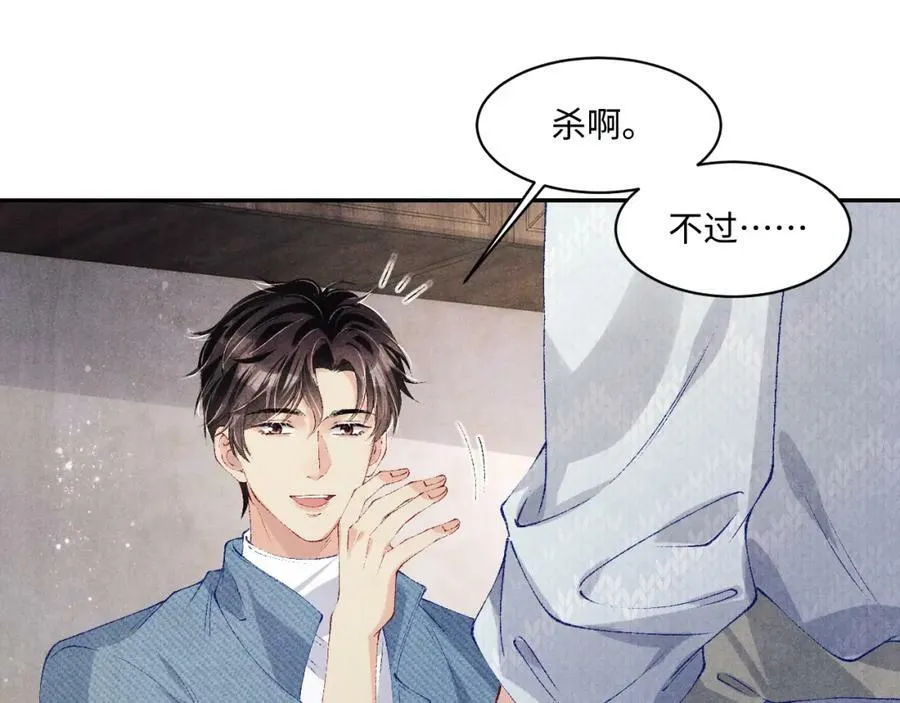 第139话 珠都要了我的命了 第23页