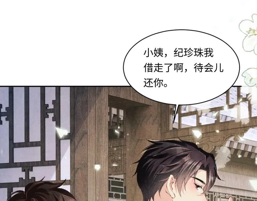 第139话 珠都要了我的命了 第29页