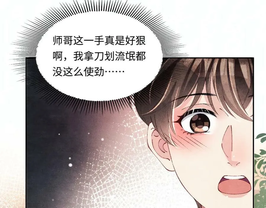 第139话 珠都要了我的命了 第54页