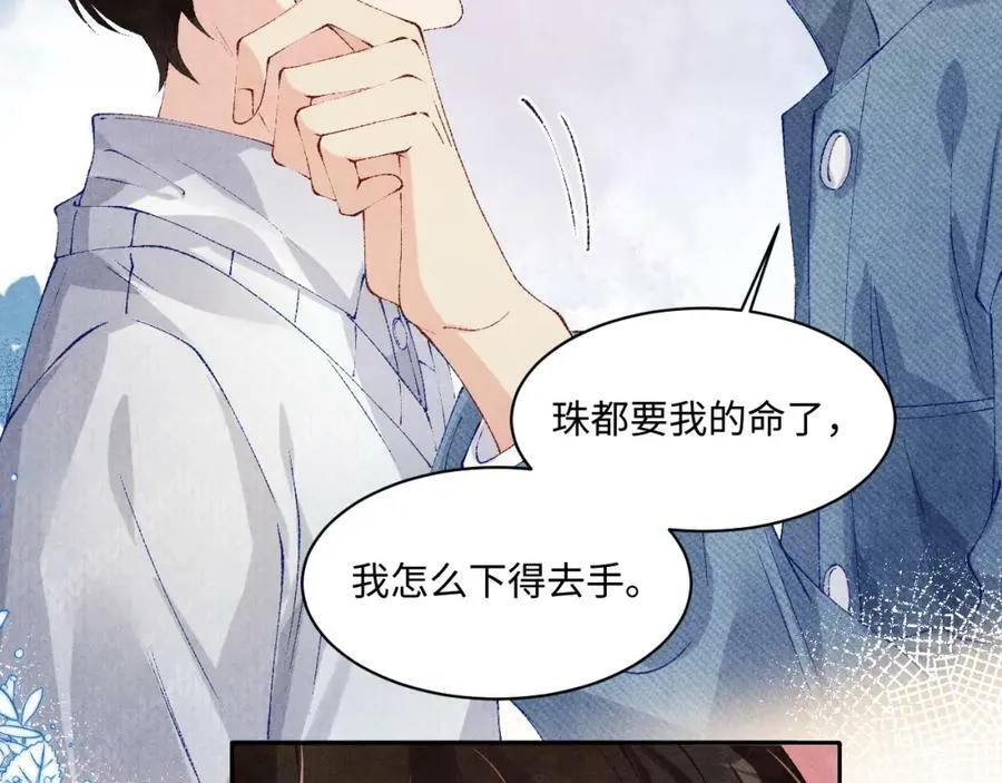 第139话 珠都要了我的命了 第71页
