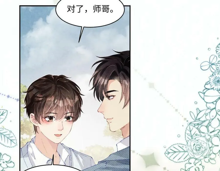 第139话 珠都要了我的命了 第74页