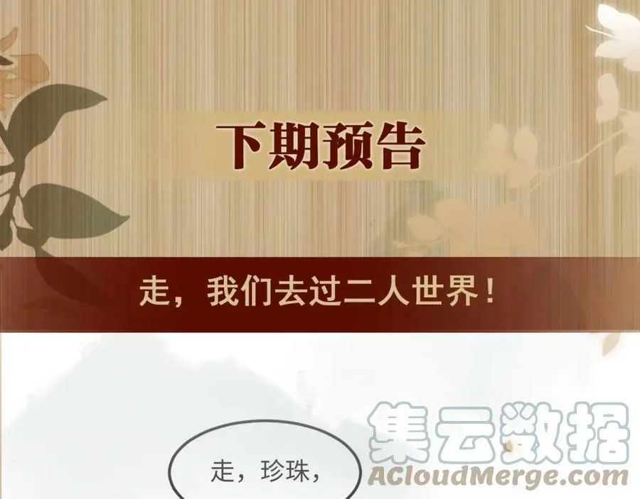 第139话 珠都要了我的命了 第82页
