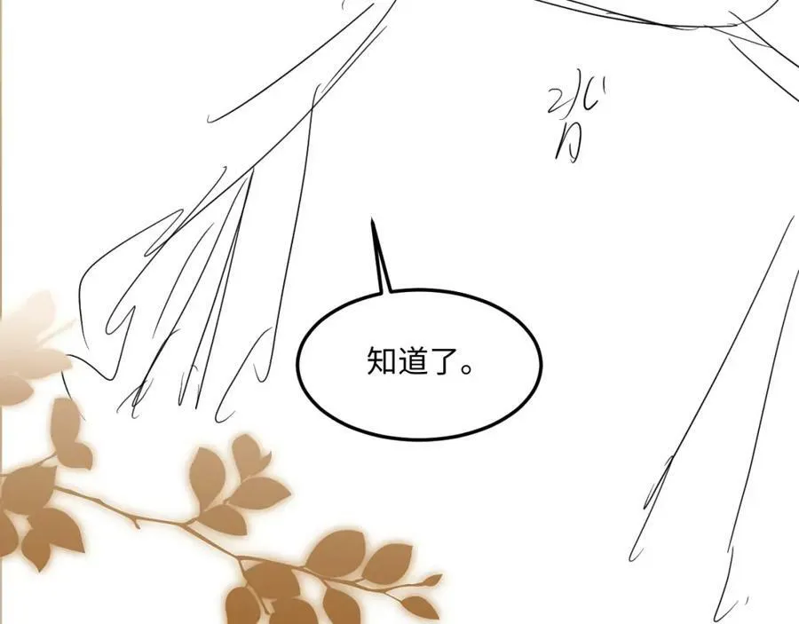第139话 珠都要了我的命了 第87页