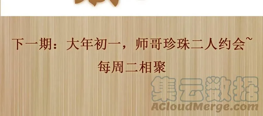 第139话 珠都要了我的命了 第88页